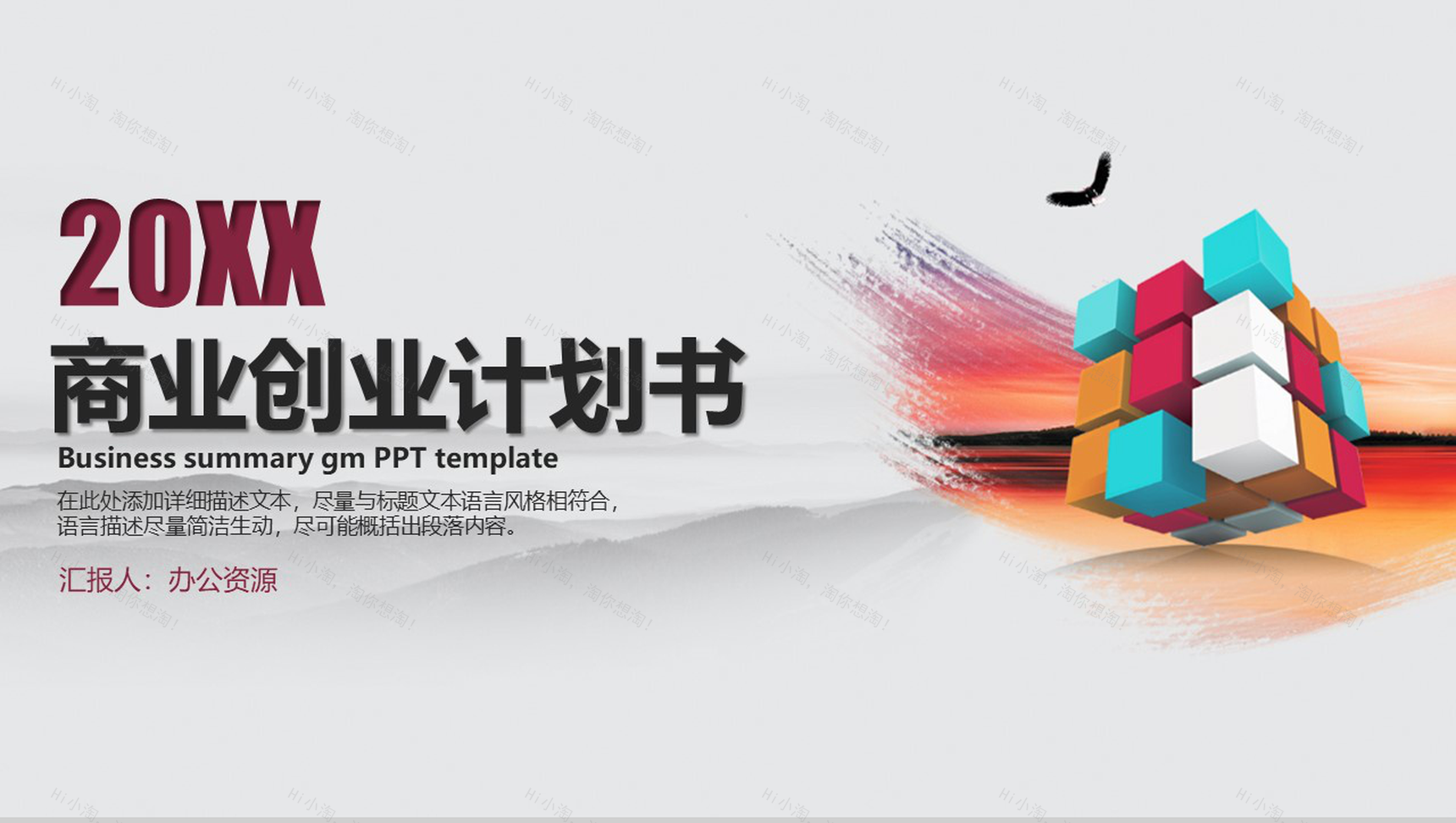 简约微粒体方块公司商业创业计划书PPT模板-1