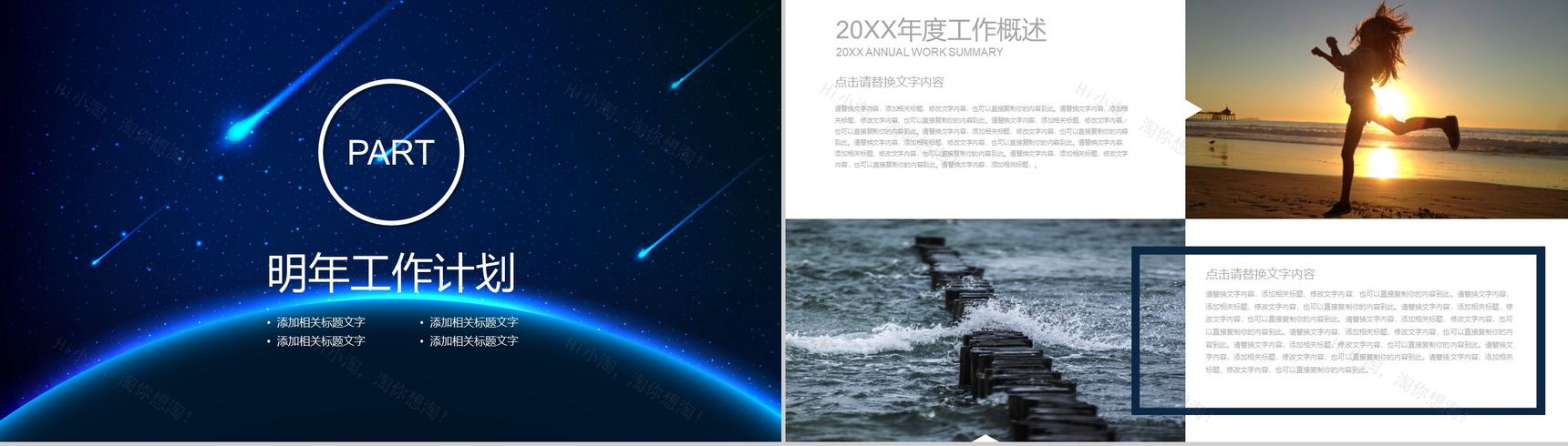 创意动态工作汇报商务通用PPT模板-10
