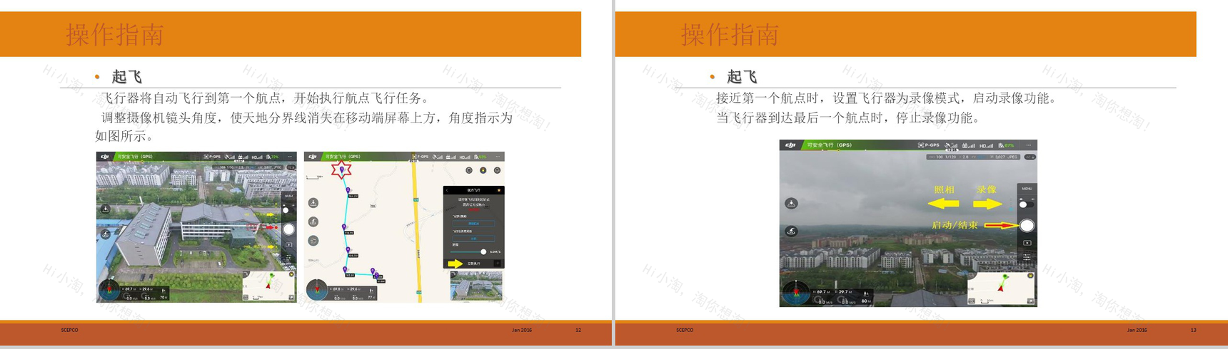 电商业无人机创业融资计划PPT模板-7