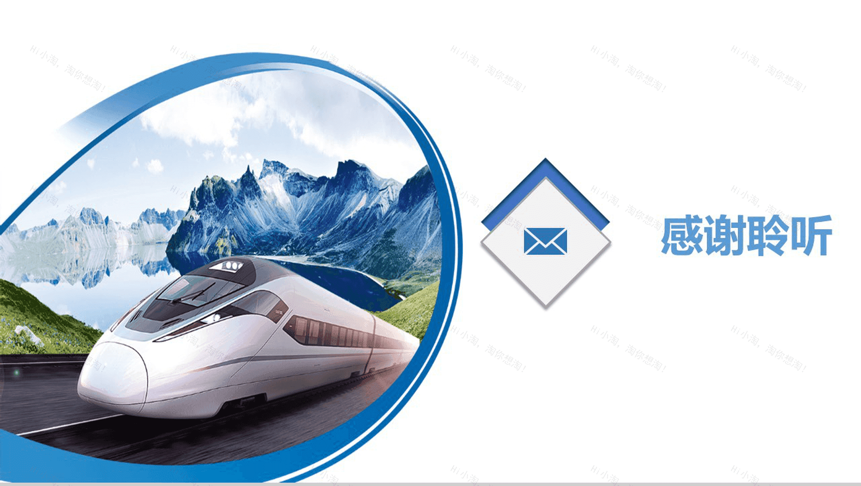 个性创意高铁物流运输项目计划书PPT模板-13