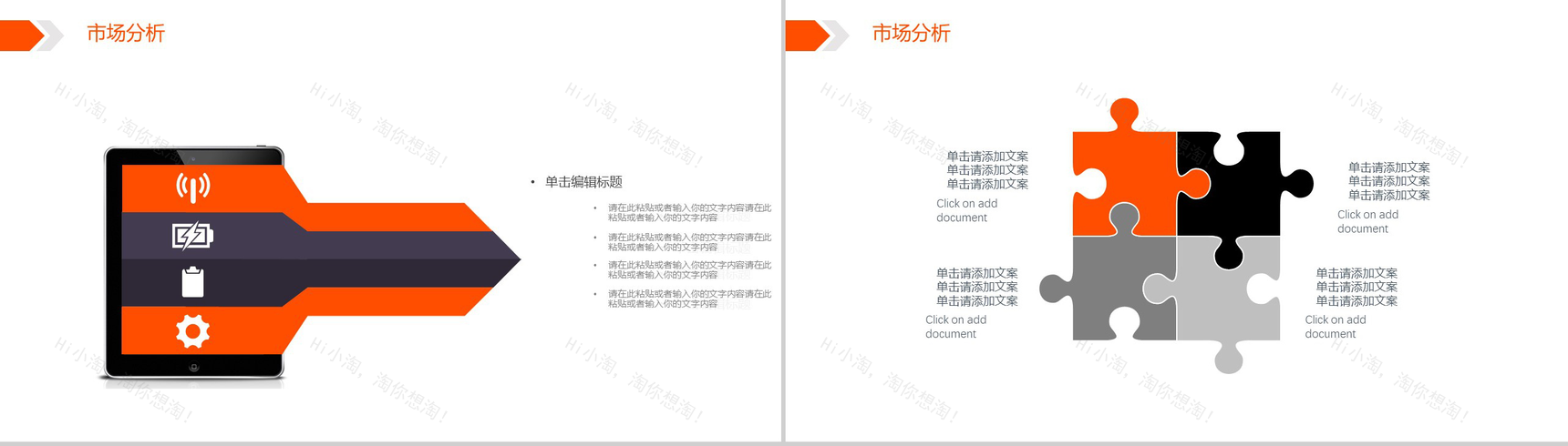 橙色大气商务商业贸易策划书PPT模板-8