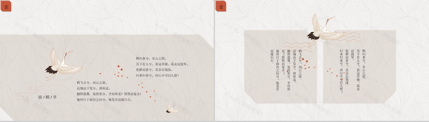 简约中国风仙鹤动态商业计划书汇报PPT模板-4