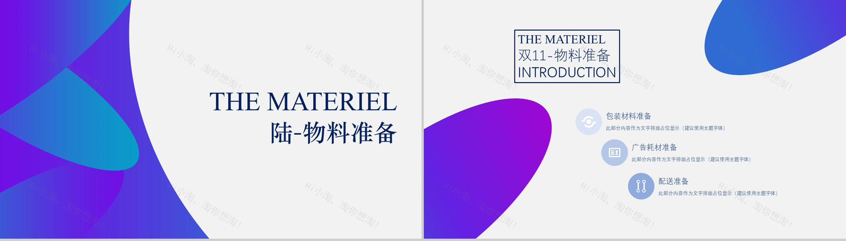 蓝色炫酷电商双十一活动策划方案PPT模板-9