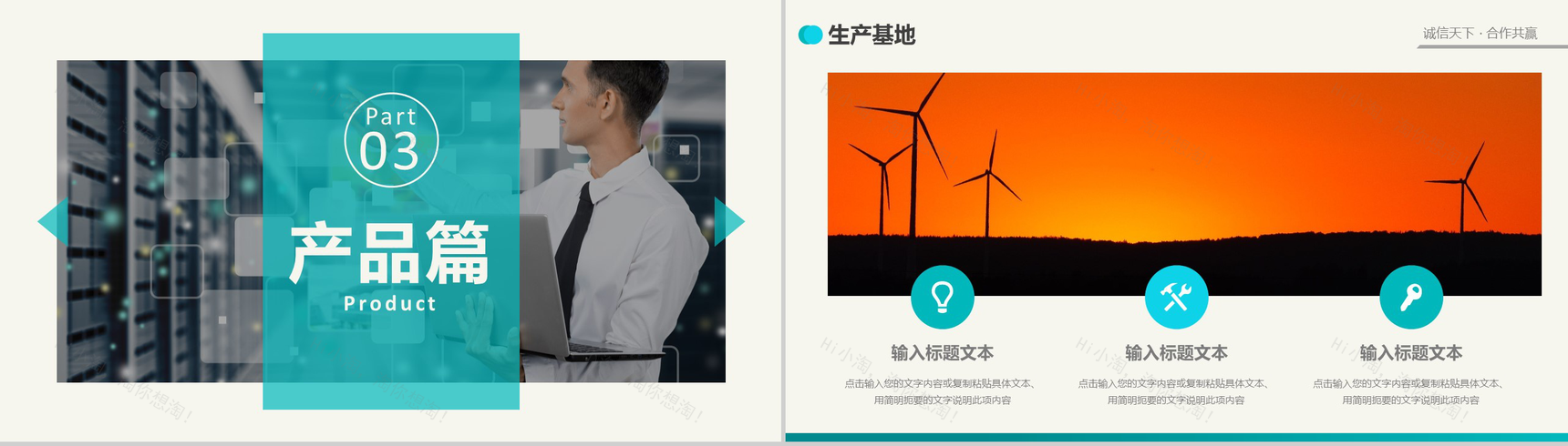小清新简约商务商业产品宣传计划书PPT模板-12