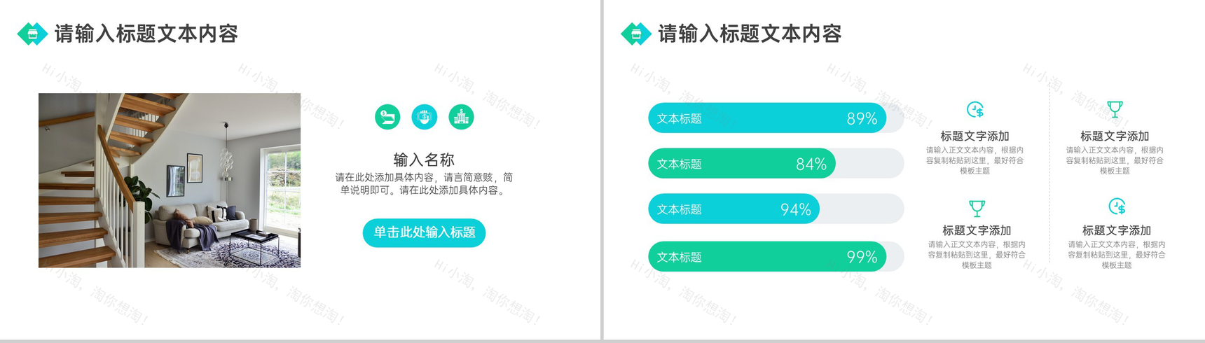 简约小清新家装公司装修风格案例展示PPT模板-6