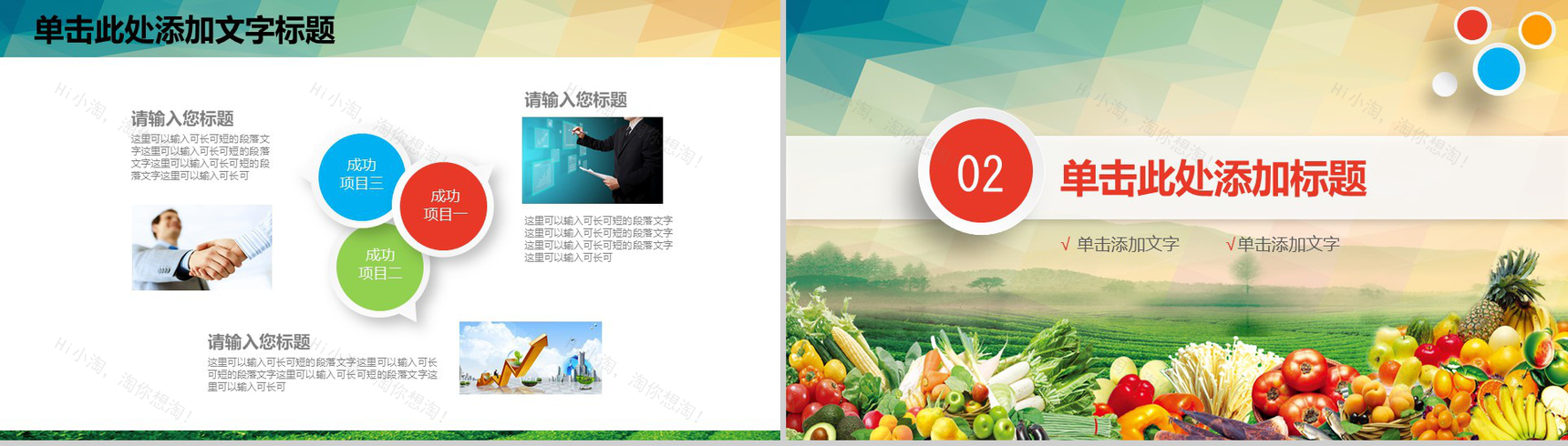 农业蔬菜水果主题会议报告PPT模板-5