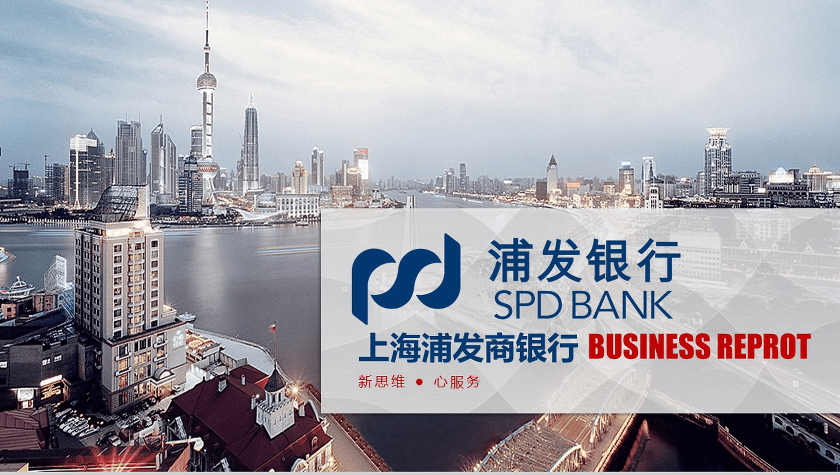 动态创意银行理财英文通用PPT模板