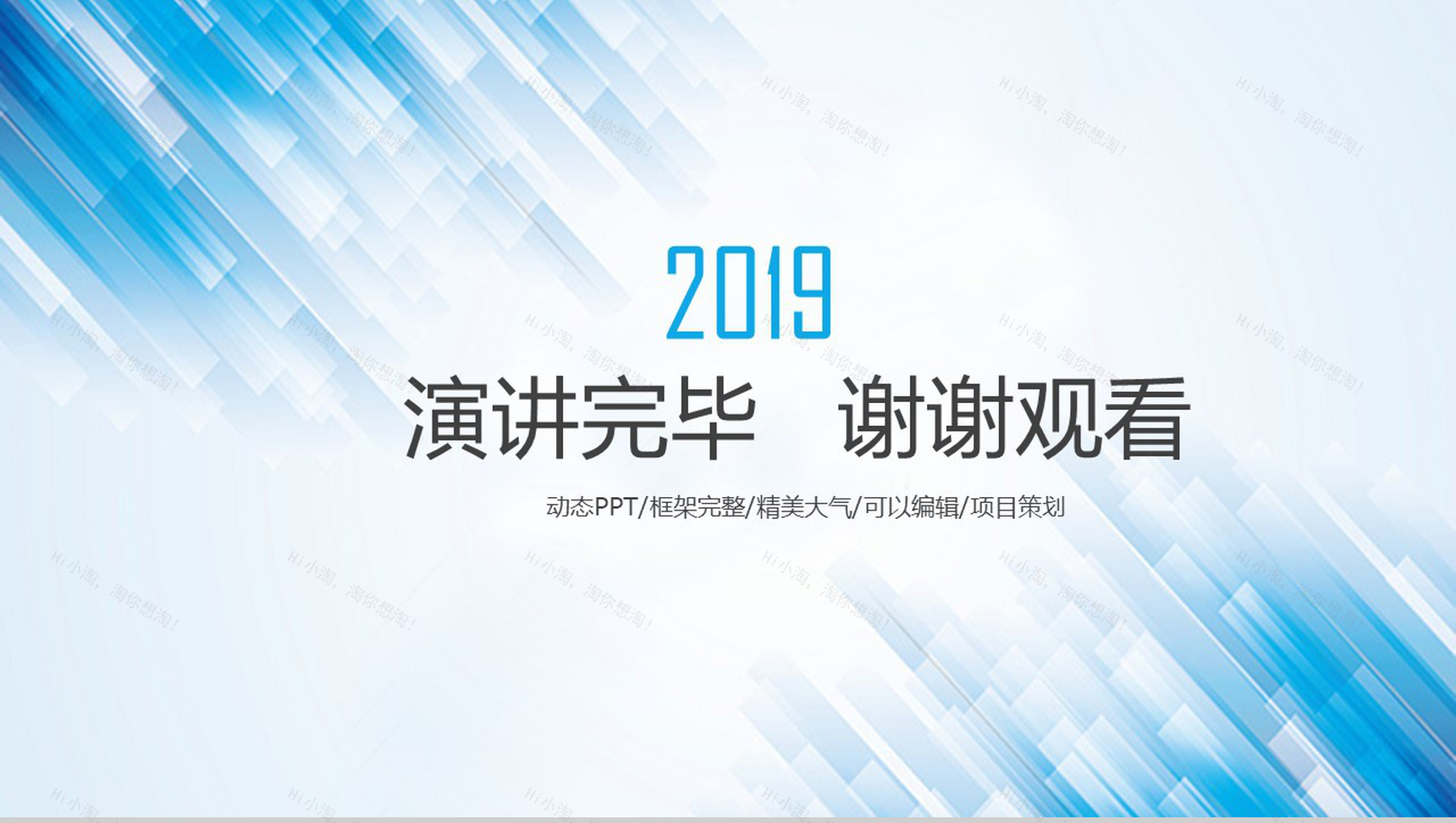 蓝色高端商务商业计划书企业宣传PPT模板-13