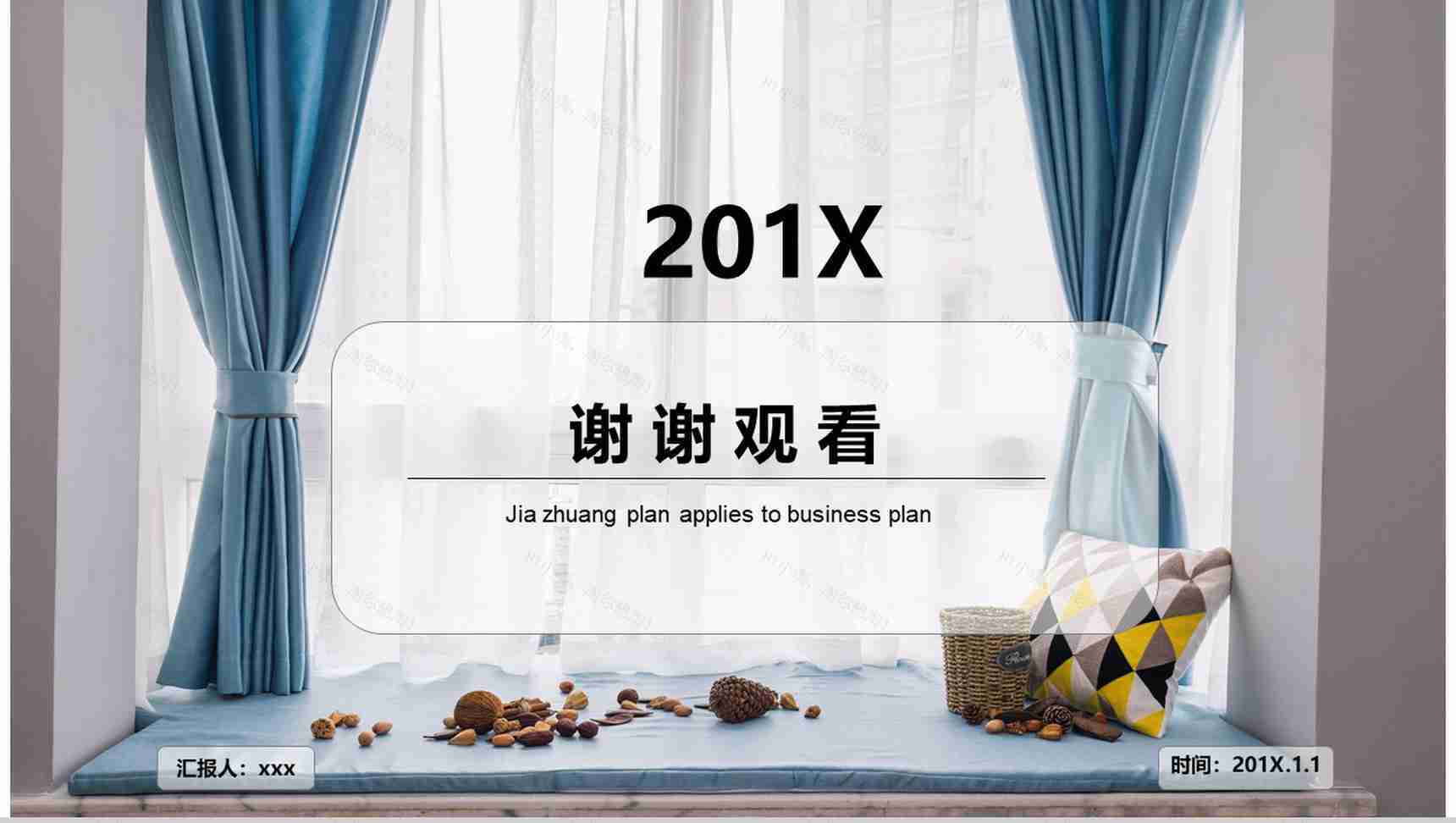 家装商业计划书欧美风格PPT模板-13