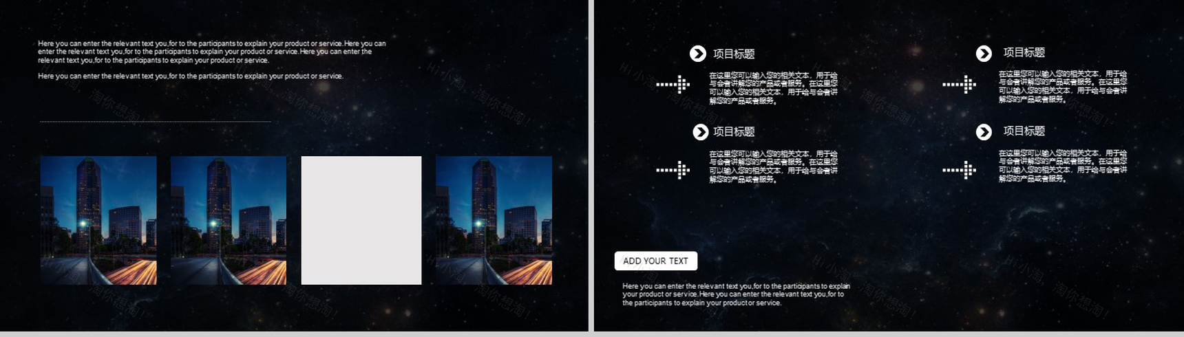 星空背景商务通用PPT模板-14