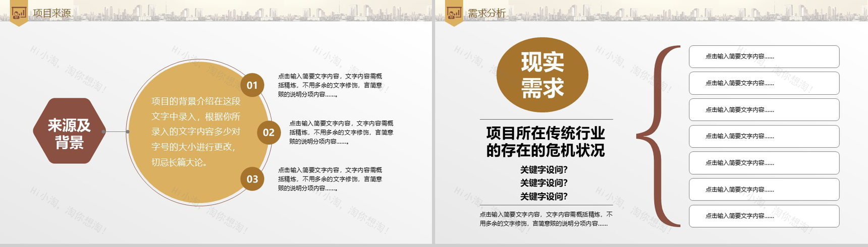 高端创意动态商业计划PPT模板-6