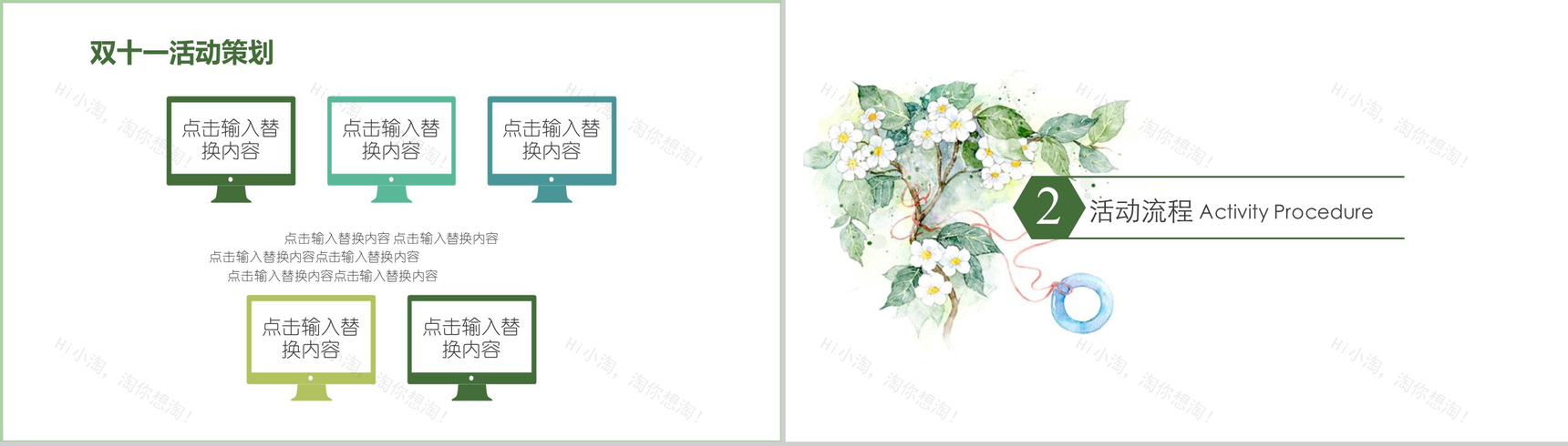 清新简约双十一活动策划方案汇报PPT模板-4