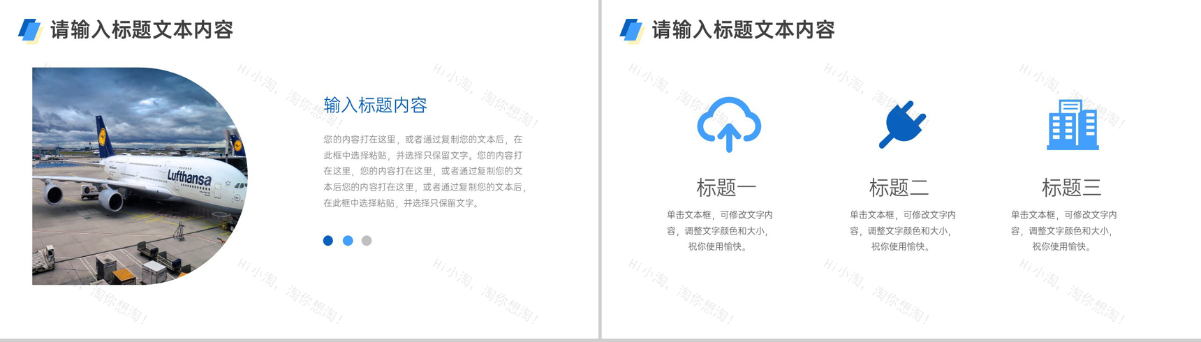 简约大气机场运营项目计划PPT模板-6