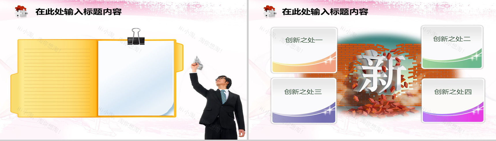 粉色抽象折纸鹤商业计划书汇报PPT模板-4