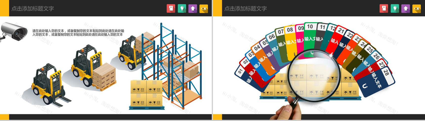 黄色大气叉车搬运仓储管理方案PPT模板-2