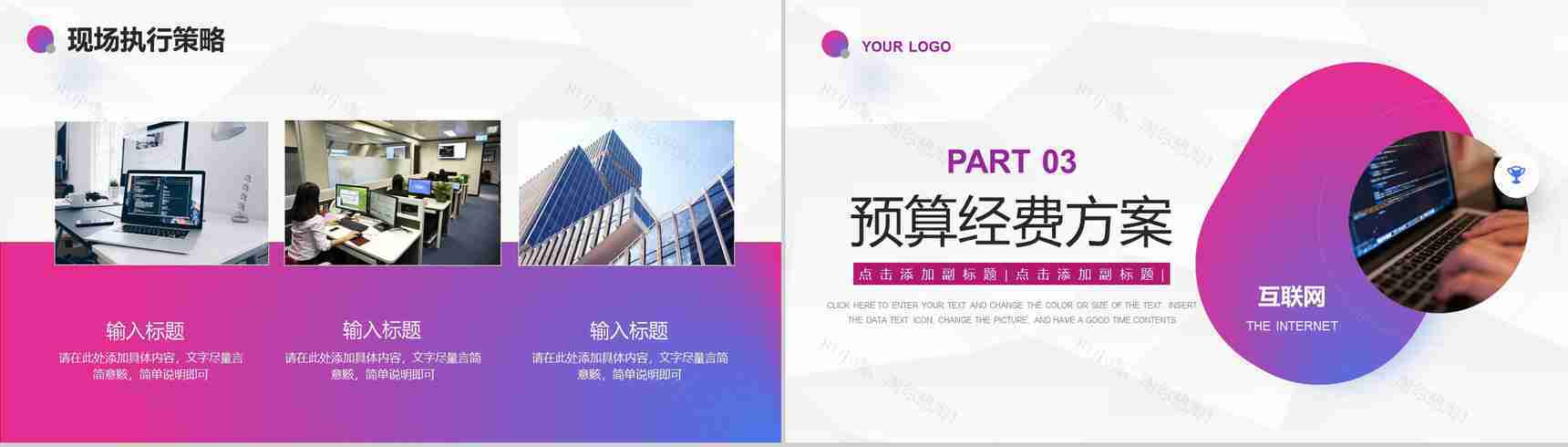 互联网时代商业创业融资计划书竞赛演讲稿专用PPT模板-6
