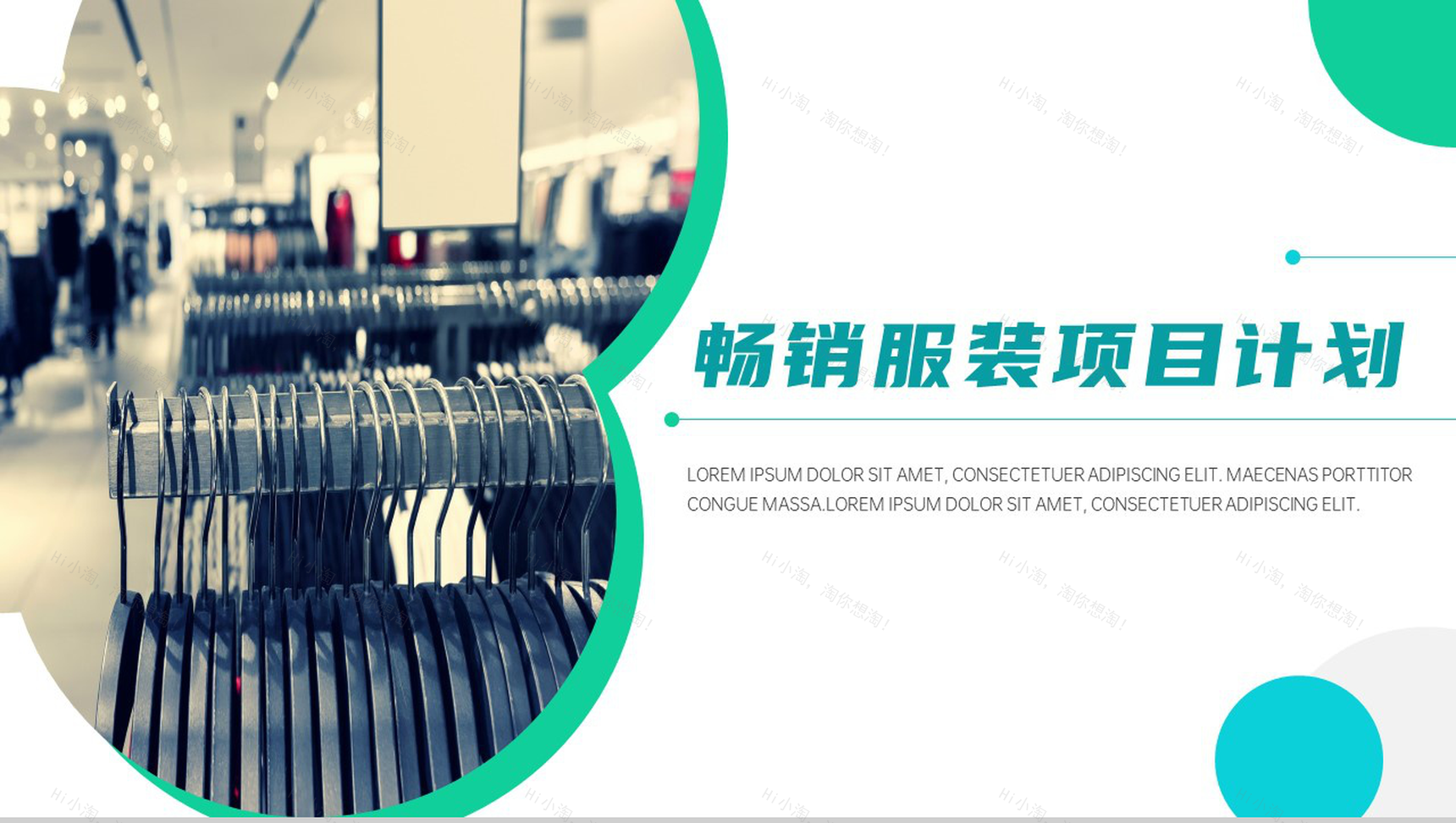 时尚风向畅销服装项目计划PPT模板-1