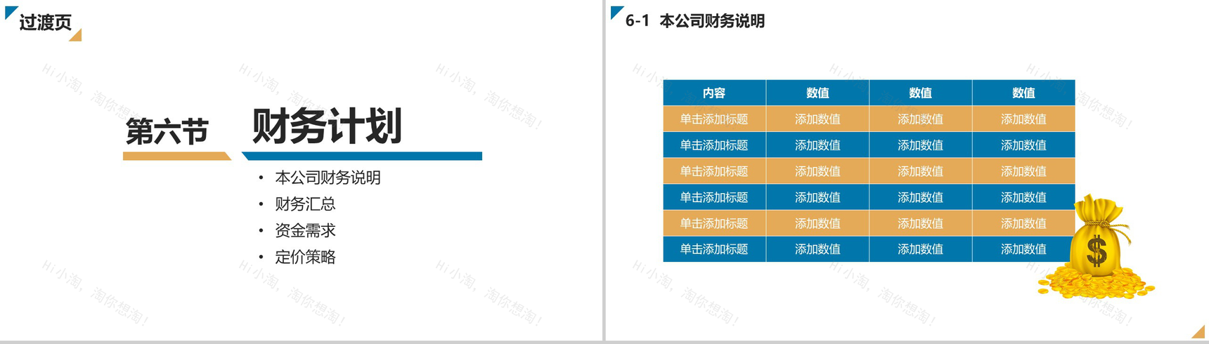 扁平化简洁商务公司计划PPT模板-12