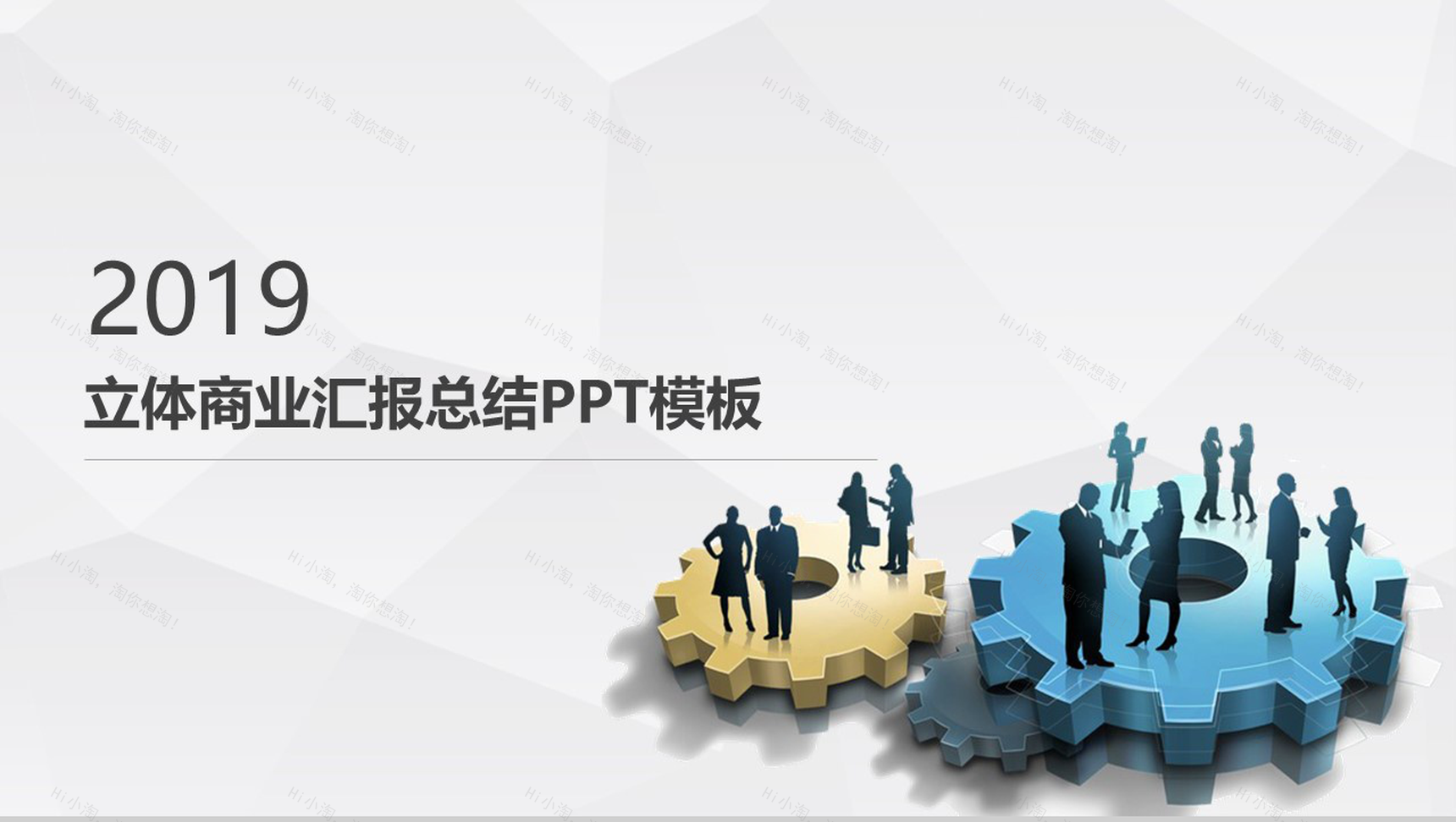 大气简约立体商业汇报总结PPT模板-32