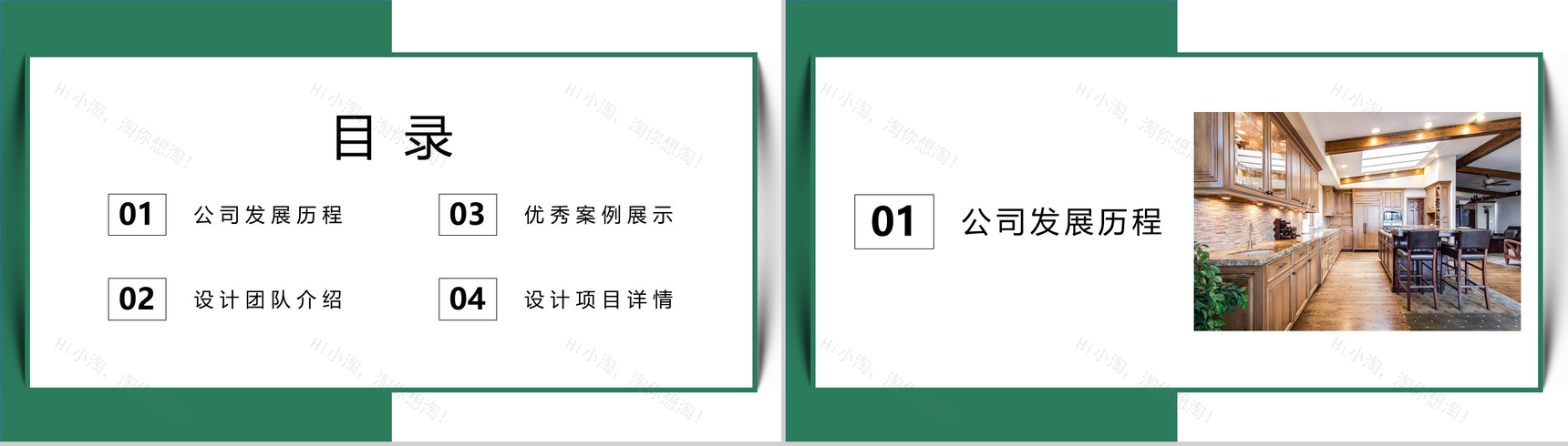 20XX清新简约室内设计展示PPT模板-2