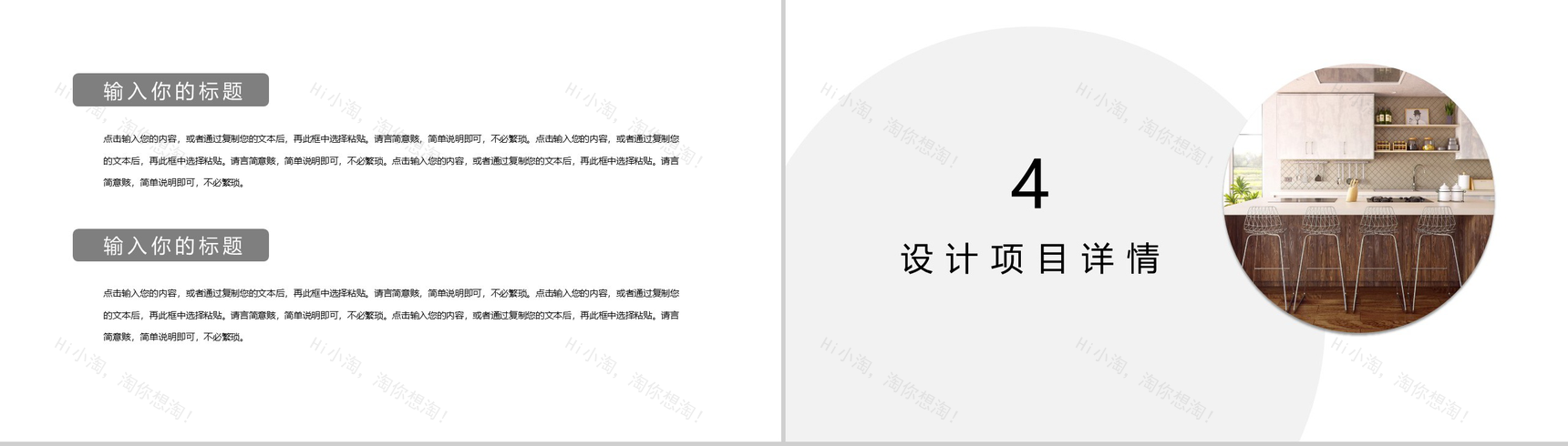 简约欧美设计家居装修PPT模板-8