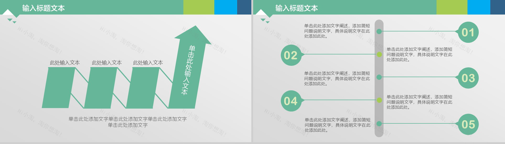 扁平化精美实用商务个人总结汇报PPT模板-15