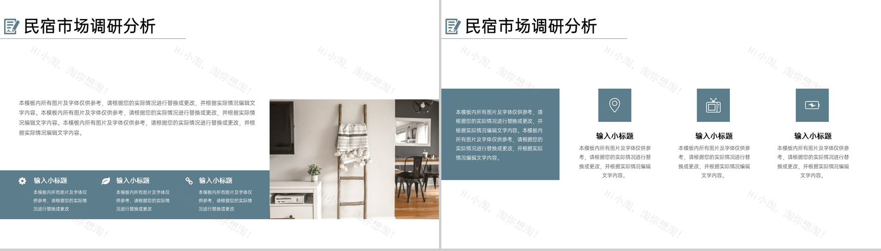 灰色简约民宿创业融资计划书市场分析项目推广PPT模板-6