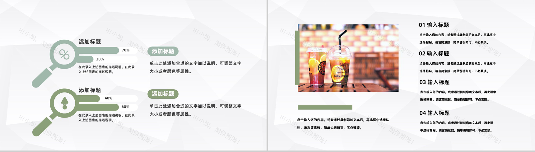 餐饮行业奶茶店投资创业饮品店招商加盟合作计划书PPT模板-3