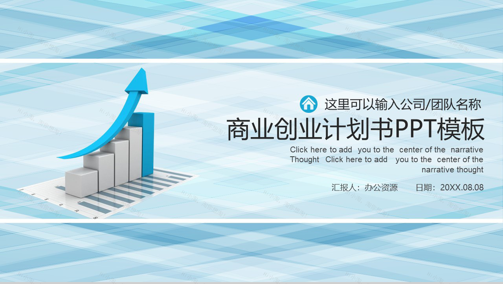 时尚商务简约企业创业计划书项目策划PPT模板-1