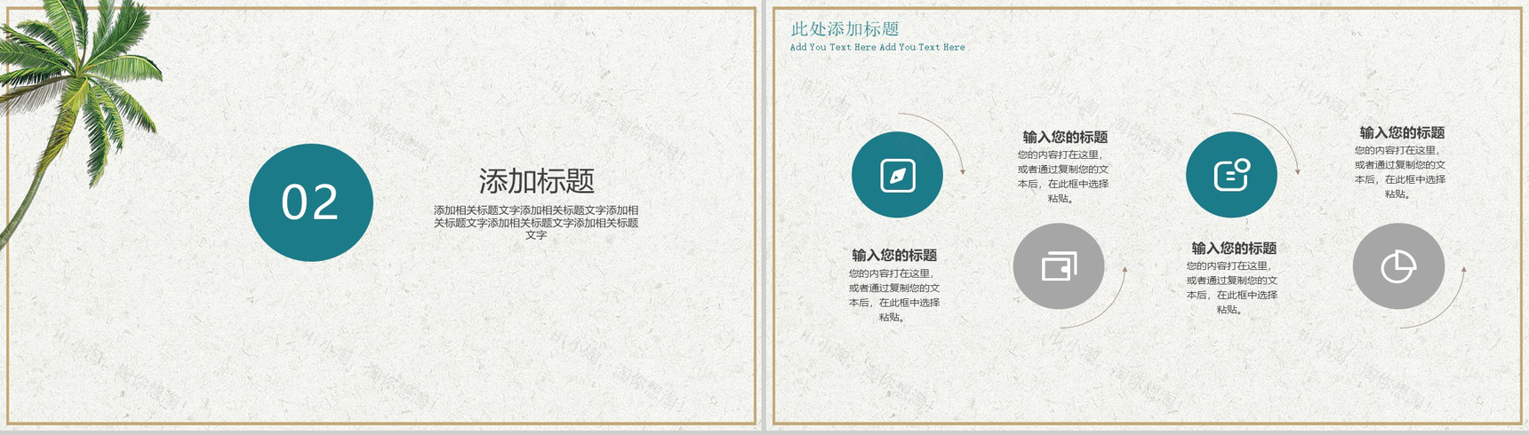 小清新椰树系列某某合作项目报告PPT模板-4