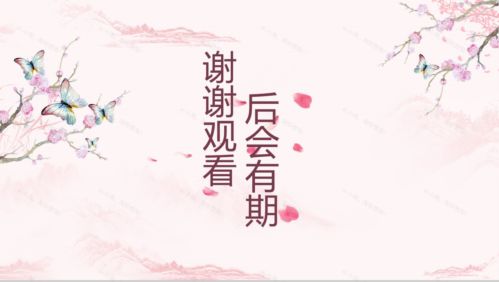 粉色浪漫十里桃花手绘活动策划汇报PPT模板-13