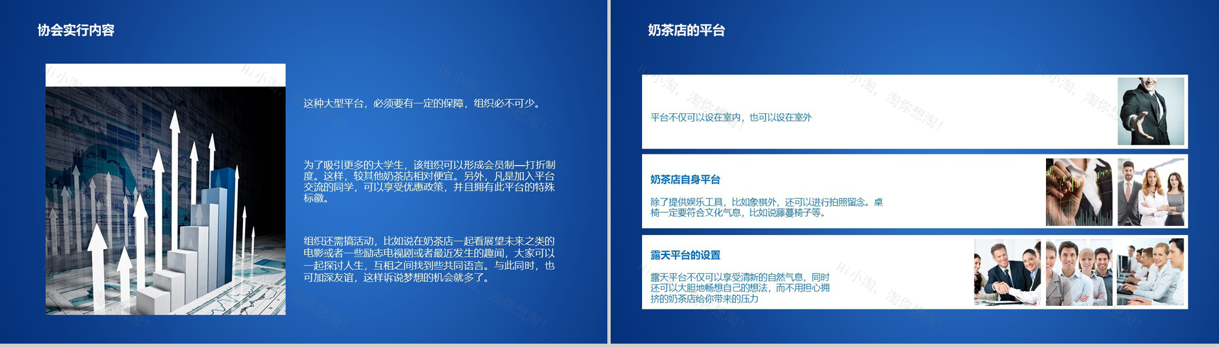 蓝色大气XX奶茶店校内经营创业计划书PPT模板-5