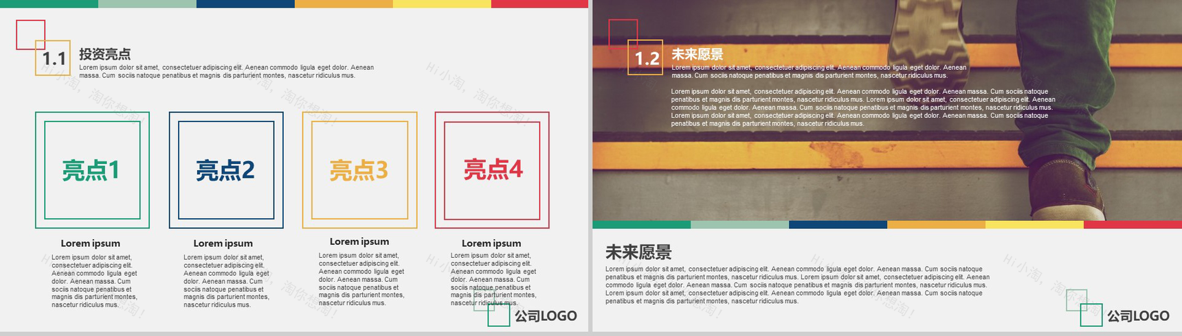 多彩2020商业计划书PPT模板-3