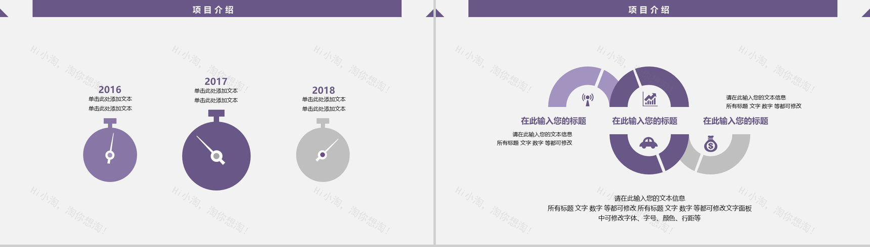 紫色扁平化商业贸易策划书PPT模板-4