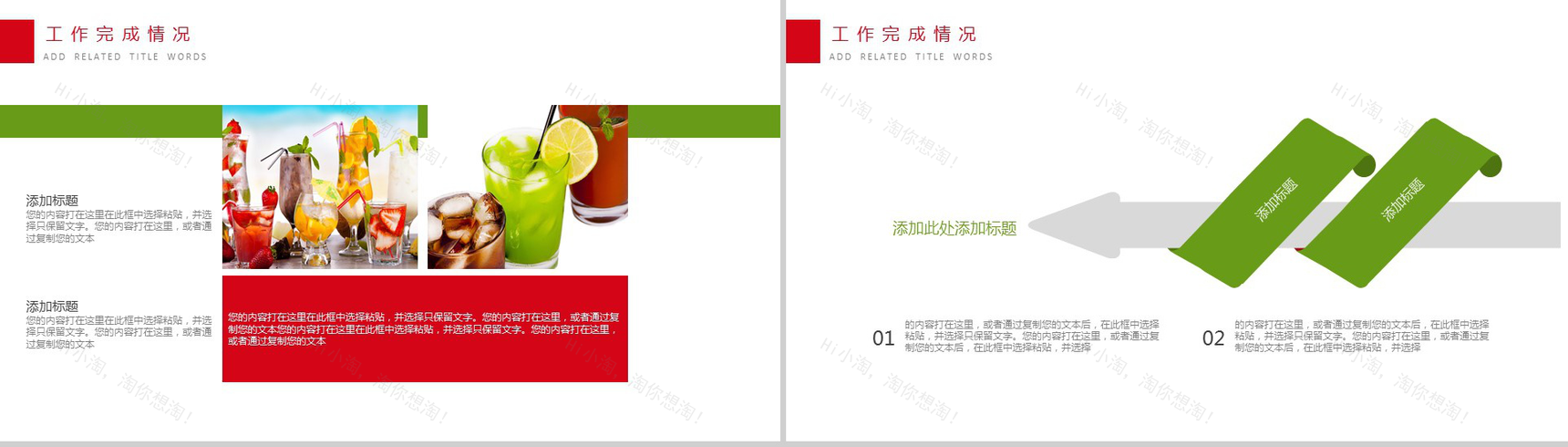 创意个性水果饮料项目宣传策划总结动态PPT模板-6