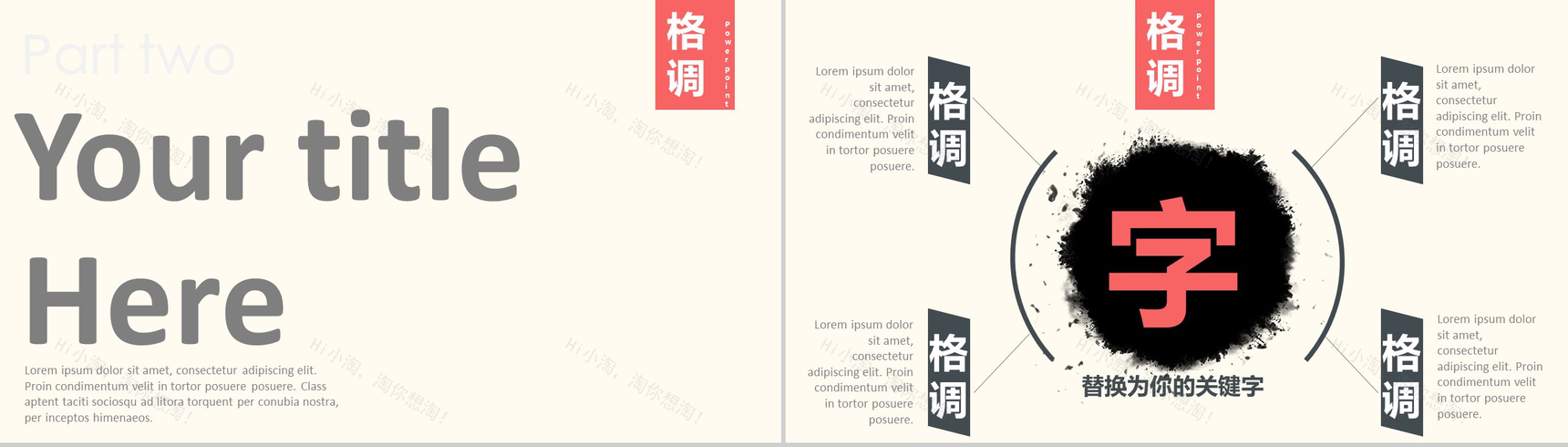 复古中国风活动策划书PPT模板-5