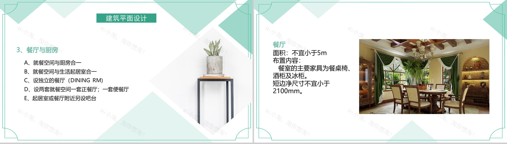 绿色清新简约室内空间布局与分析PPT模板-6