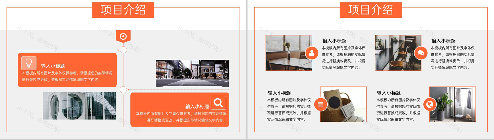 橙色商务风企业创业融资计划书项目介绍PPT模板-4