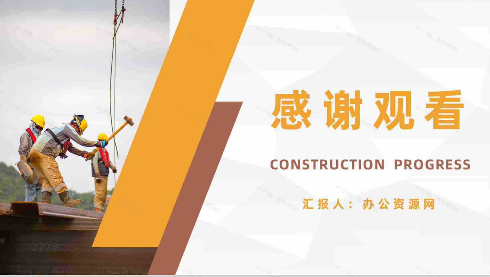 安全生产建筑施工项目规划书企业工程项目方案PPT模板-11