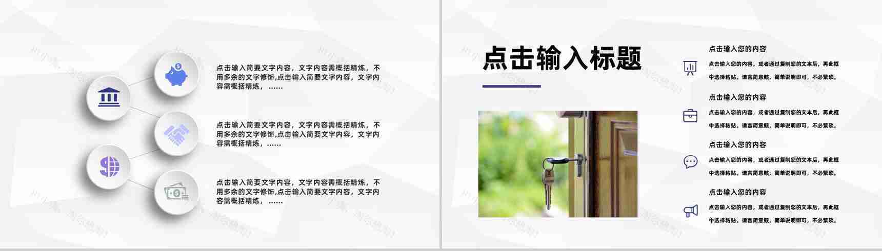 大气房地产项目建设开发房产营销策划商业计划书通用PPT模板-7