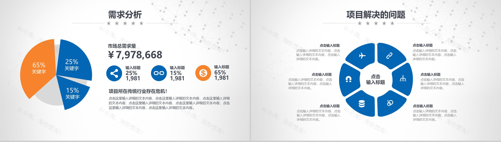 黑色高端大气商业计划书个人总结报告PPT模板-7