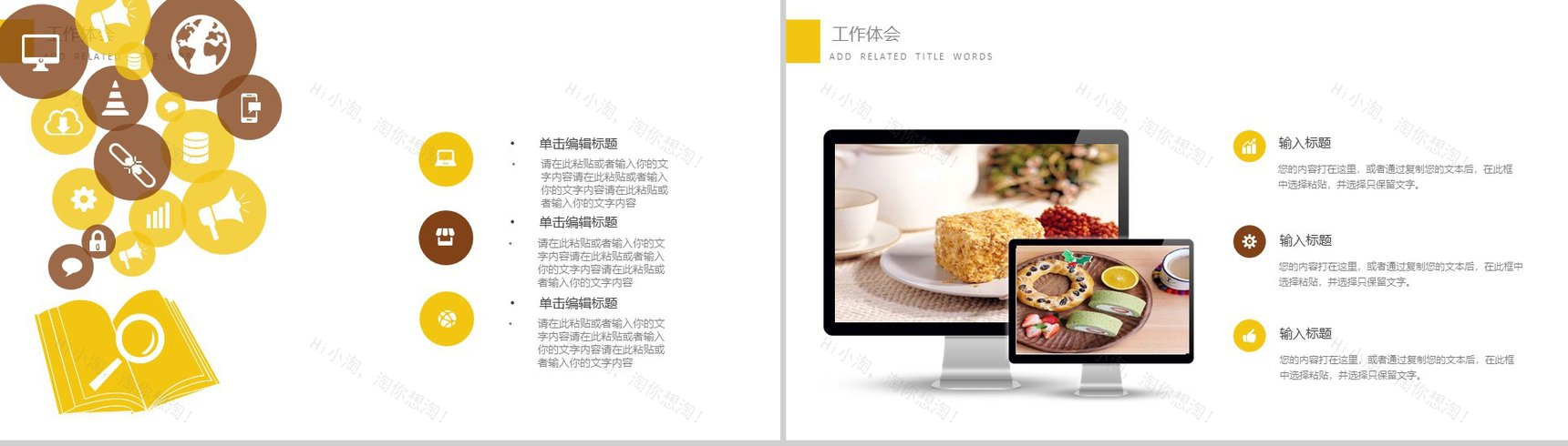 精美大气美食糕点产品推广宣传活动策划书PPT模板-9