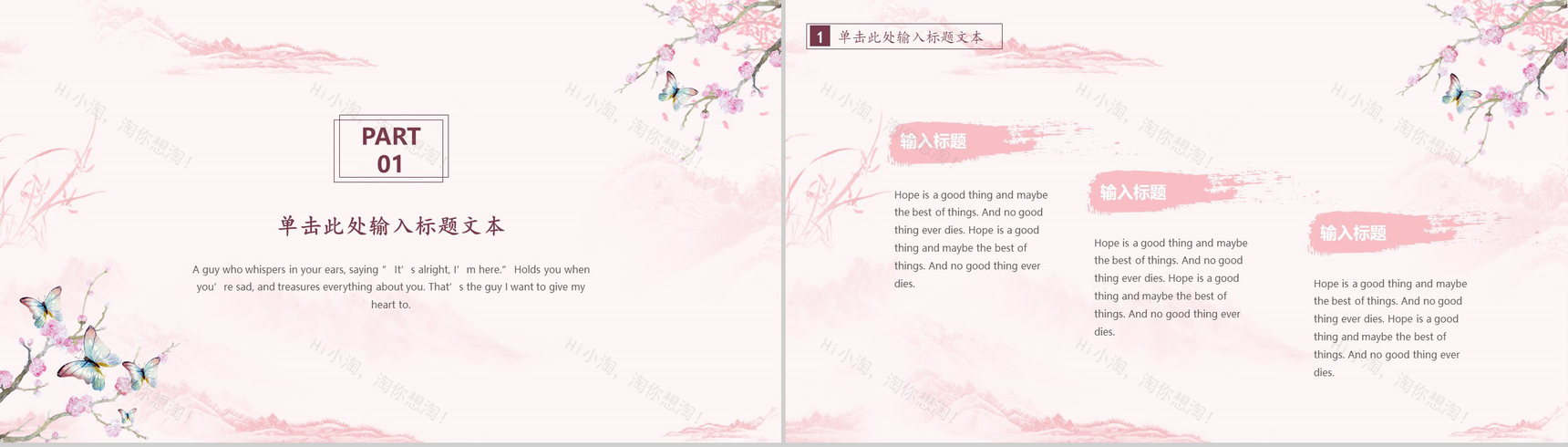 粉色浪漫十里桃花手绘活动策划汇报PPT模板-3