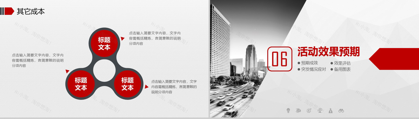 精美大气商务商业活动策划书个人总结报告PPT模板-18