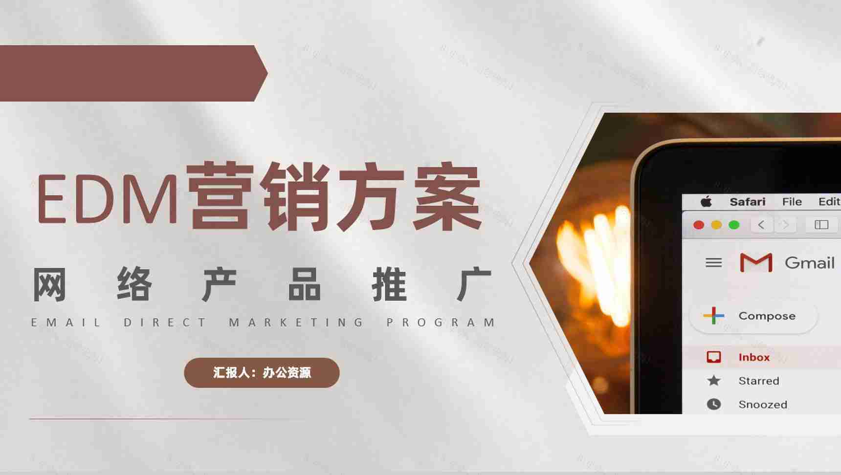 商业计划书EDM营销策划项目融资计划网络产品推广PPT模板-1