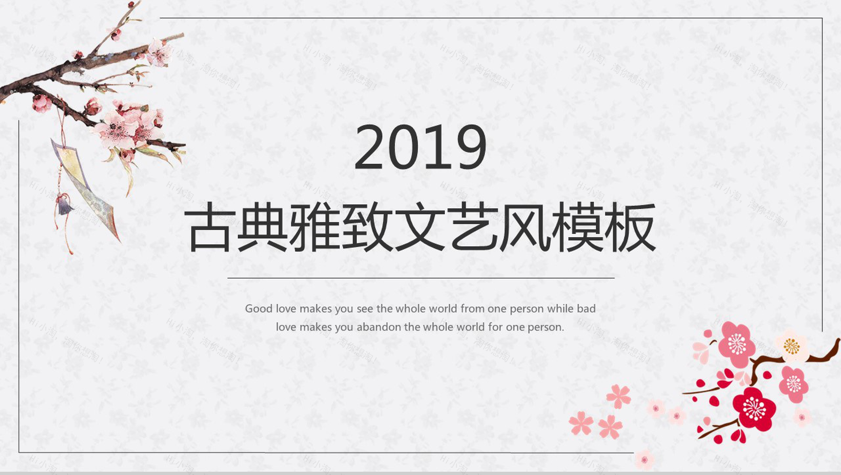 古典雅致小清新文艺商业计划书汇报PPT模板-1