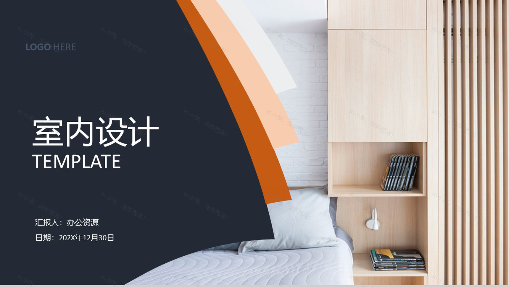 大气简约室内装修设计PPT模板-1