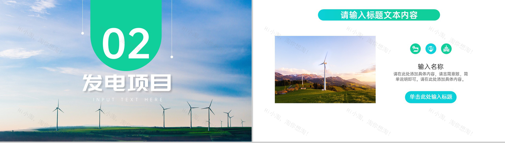 绿色清新简约电网新能源发电项目PPT模板-4