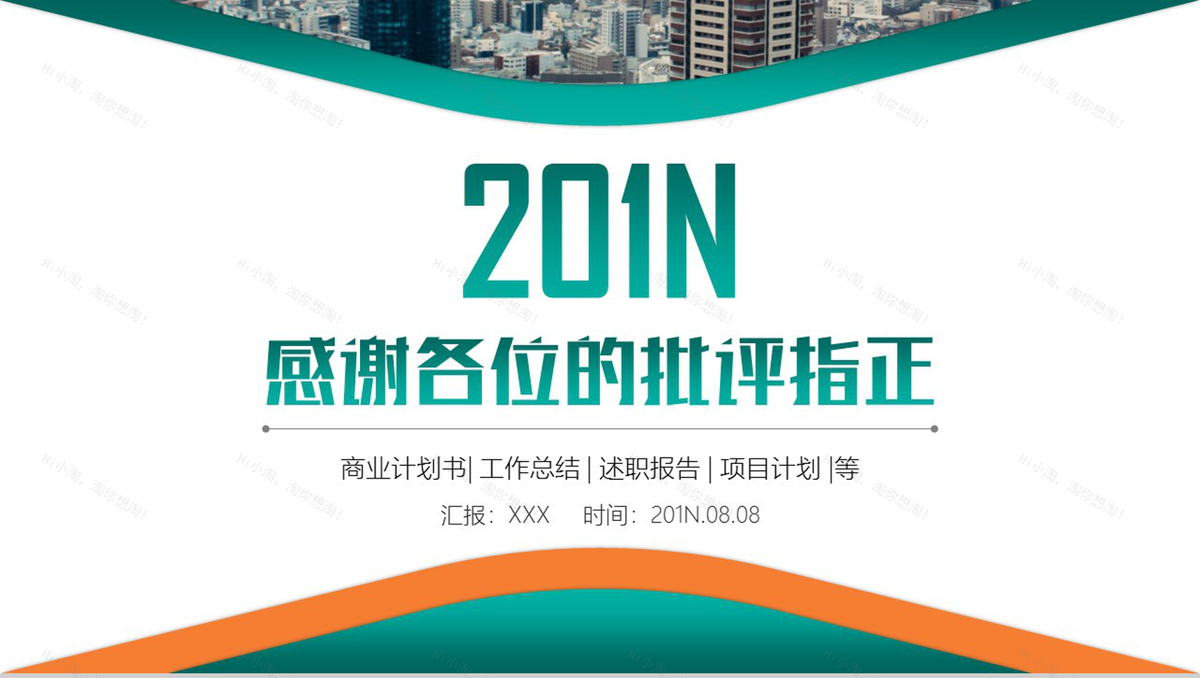 绿色简洁项目计划商业咨询策划书PPT模板-14