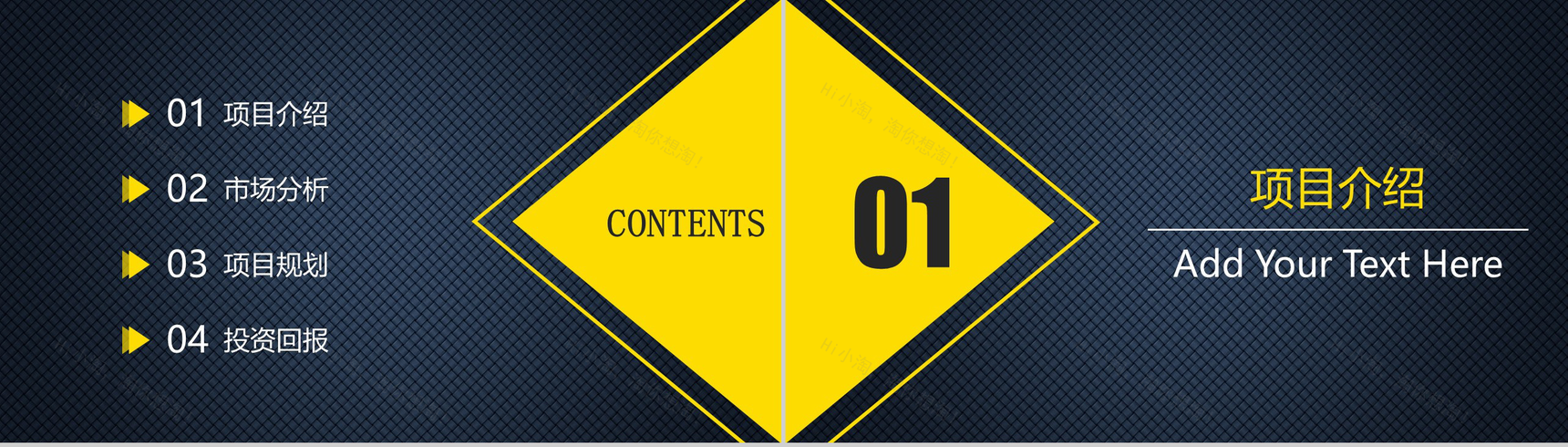 黄色商务风格背景项目计划书PPT模板-2